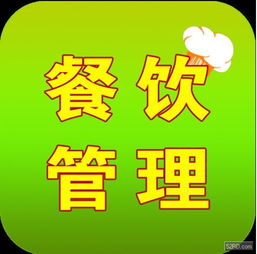 未來餐飲管理系統(tǒng)的演變趨勢(shì) 智慧化、個(gè)性化與生態(tài)化